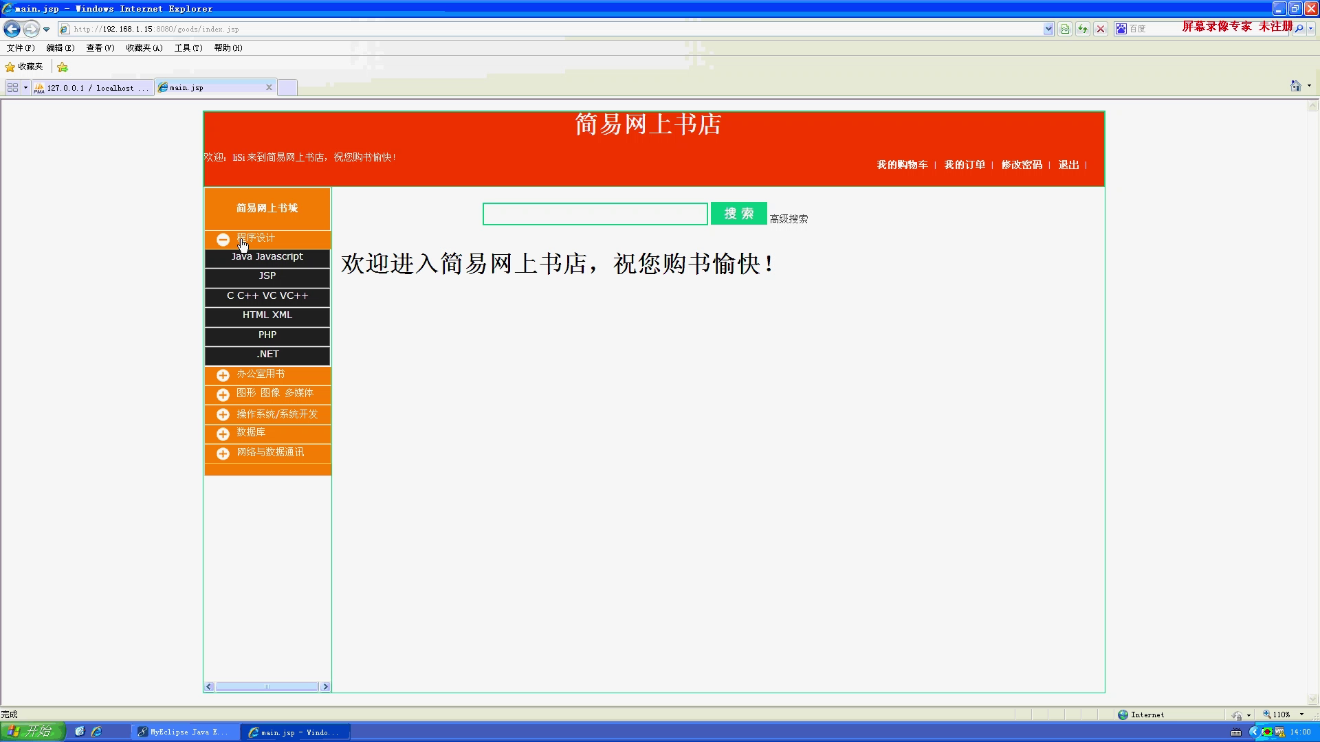JSP2014_0001+mysql网上书店(图书)管理系统